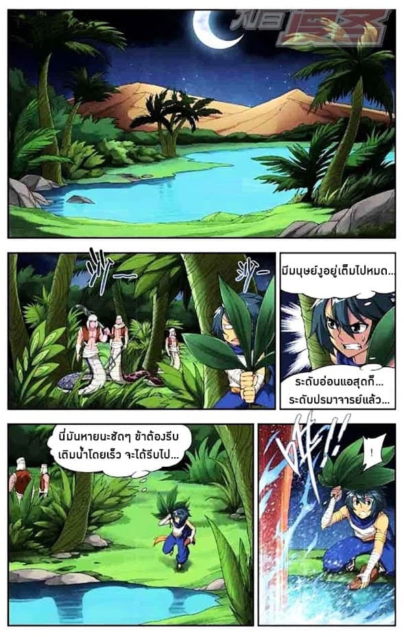 Doupo Cangqiong page 4