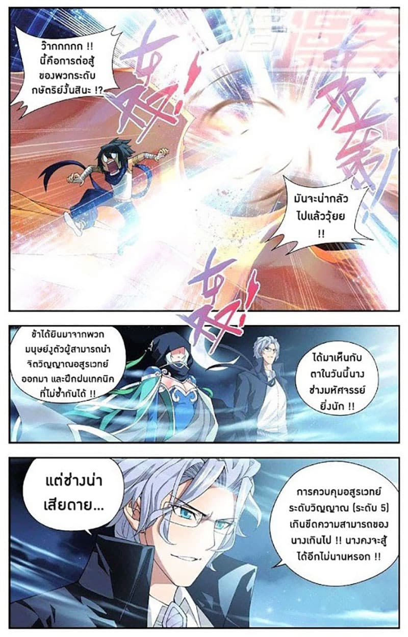 Doupo Cangqiong page 8