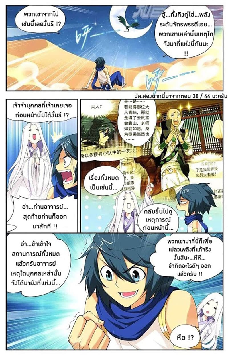 Doupo Cangqiong page 14