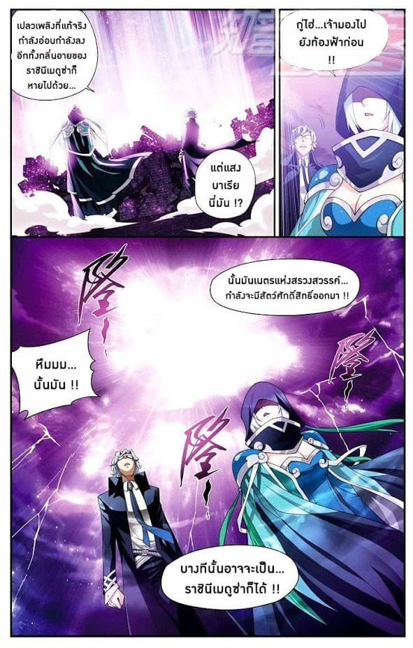 Doupo Cangqiong page 18
