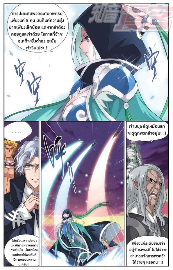 Doupo Cangqiong page 3