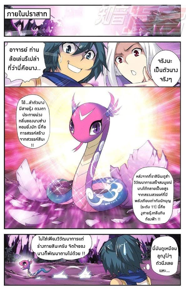 Doupo Cangqiong page 5