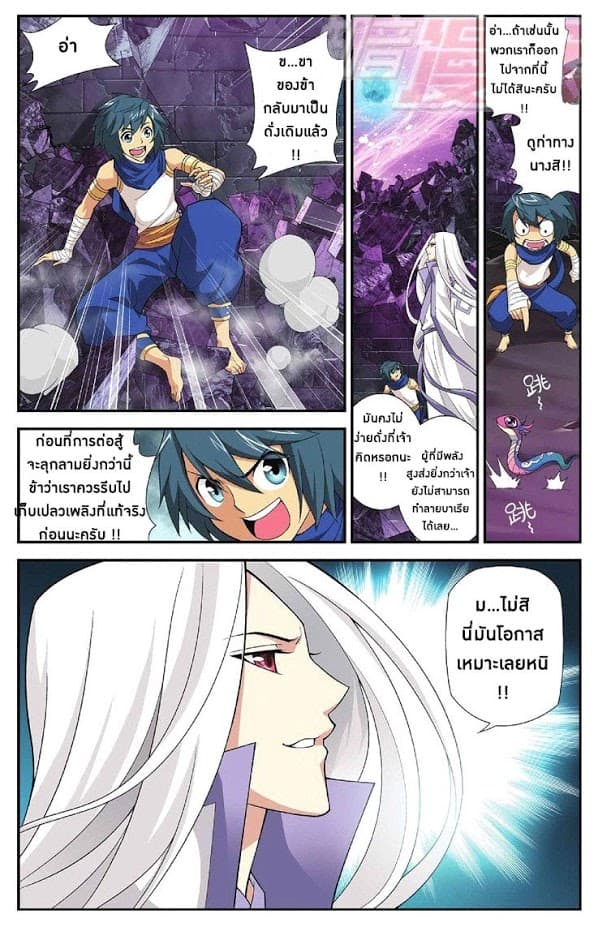 Doupo Cangqiong page 7