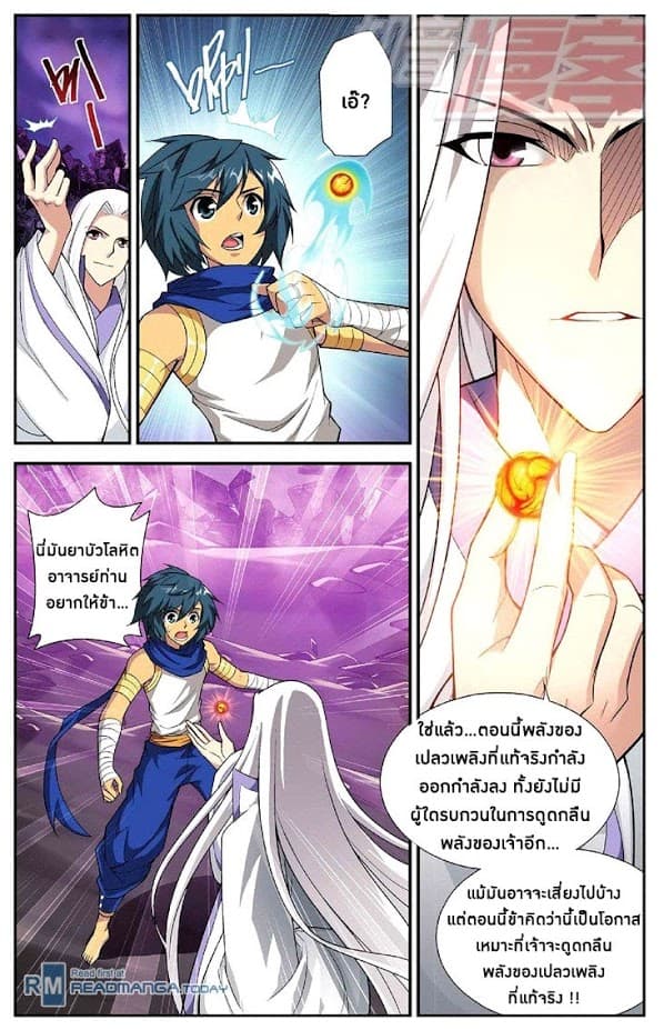 Doupo Cangqiong page 8