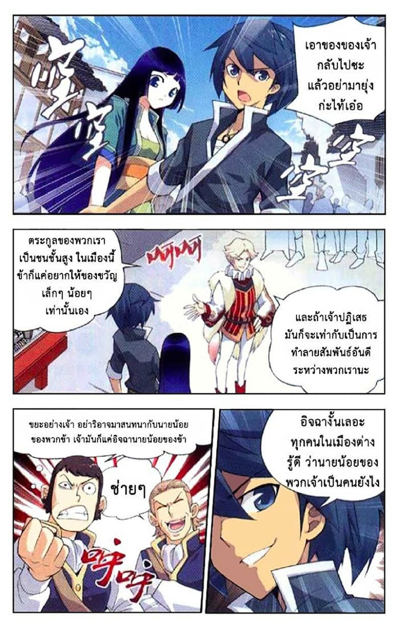 Doupo Cangqiong page 4