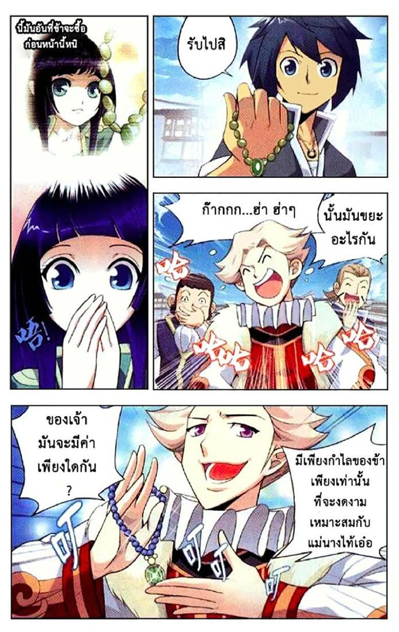 Doupo Cangqiong page 6