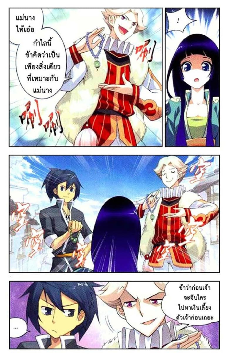 Doupo Cangqiong page 7
