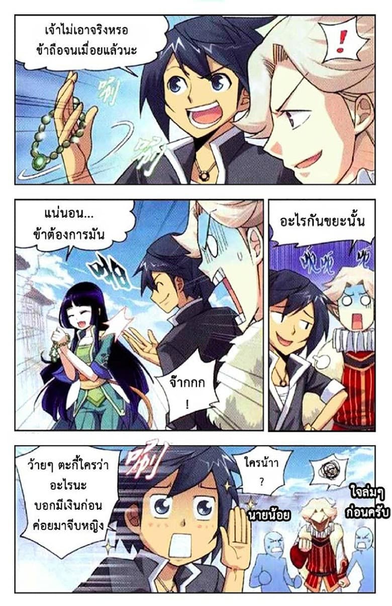Doupo Cangqiong page 8