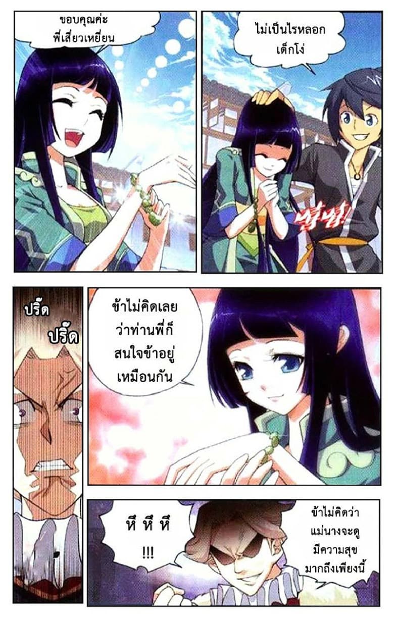 Doupo Cangqiong page 9