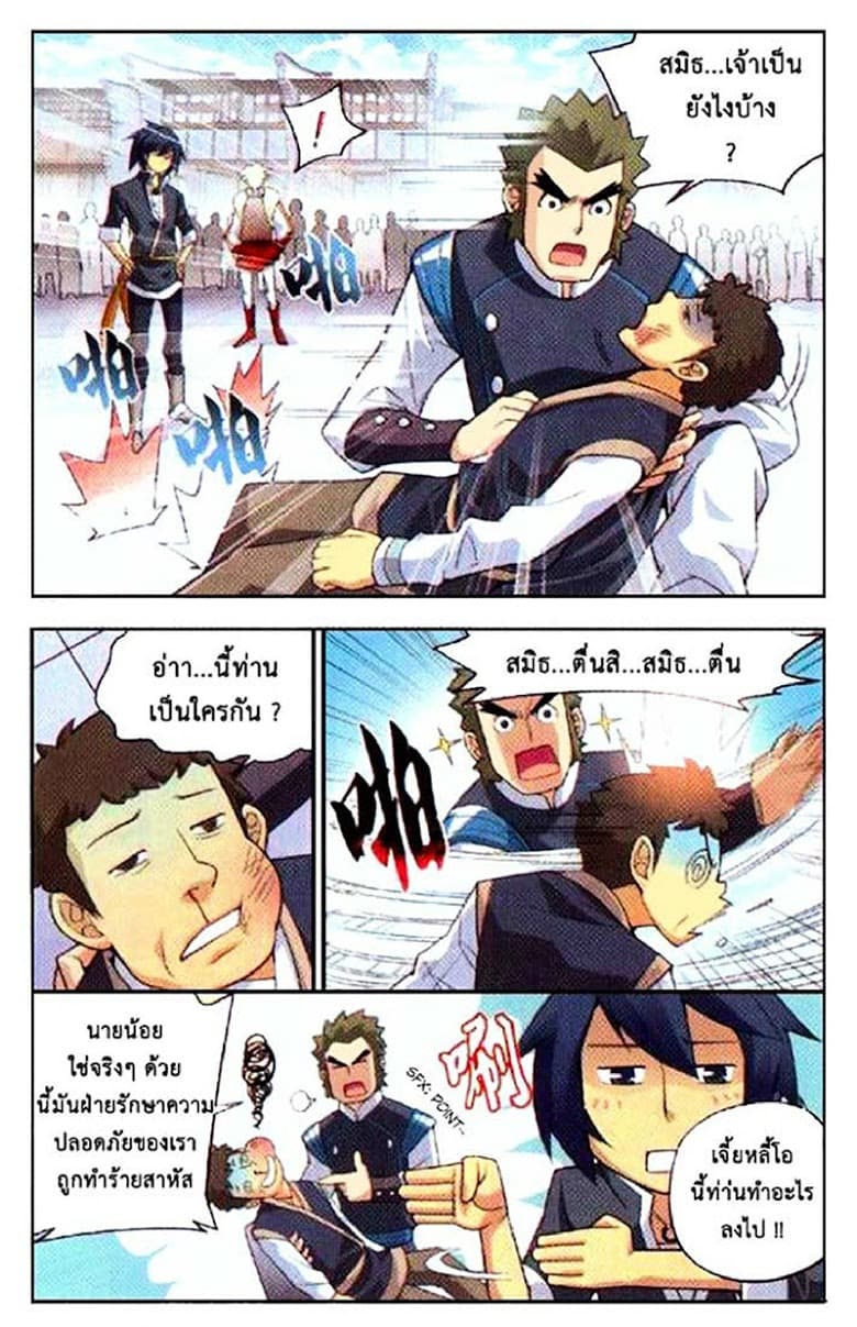 Doupo Cangqiong page 16