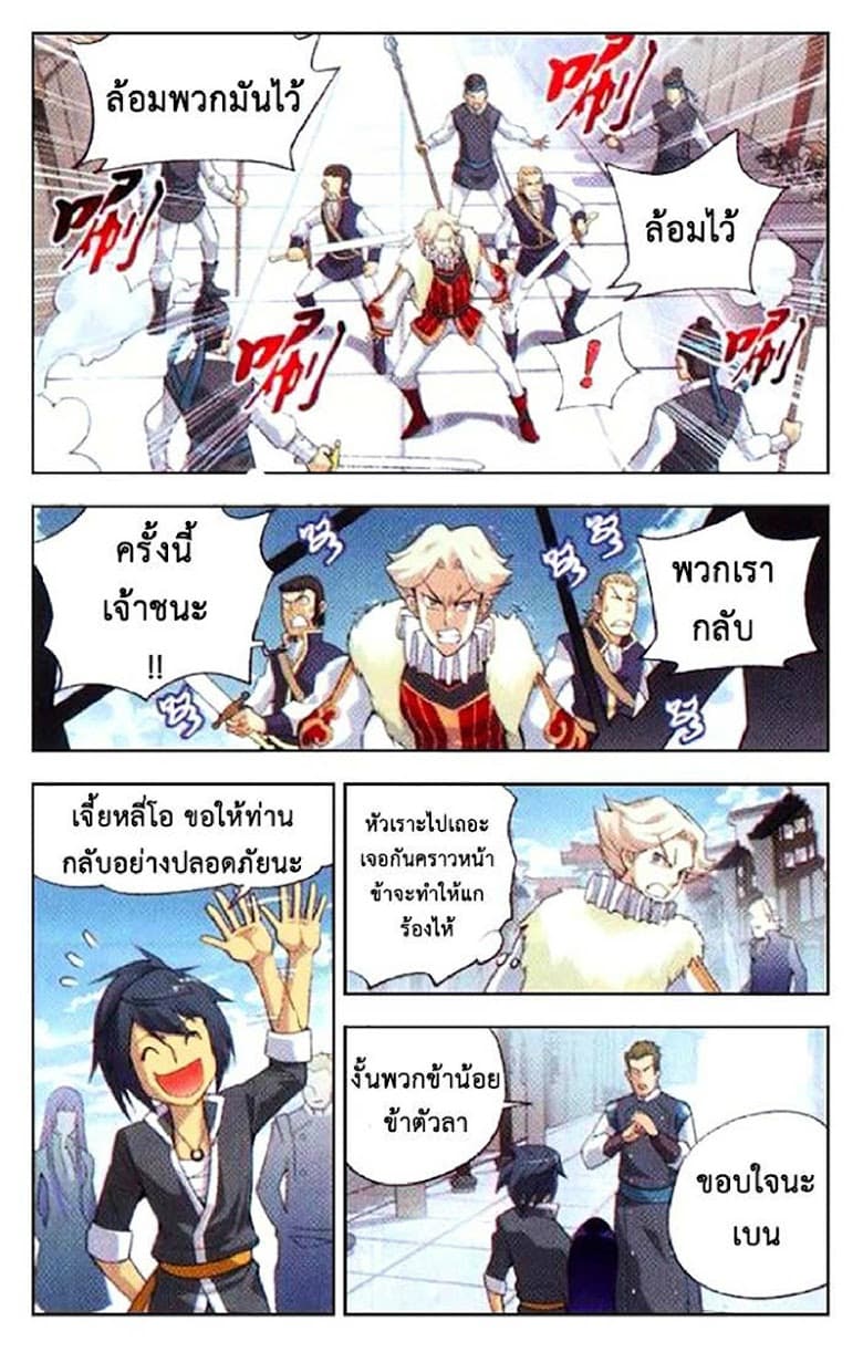Doupo Cangqiong page 18