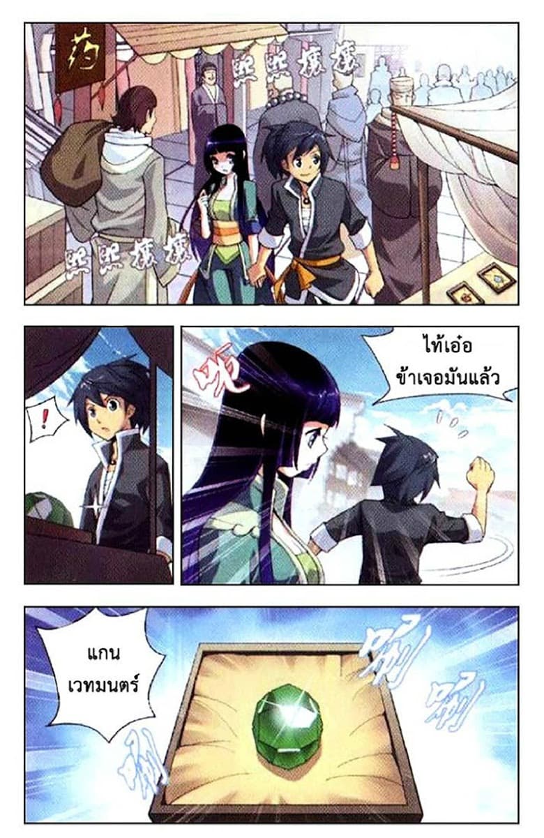 Doupo Cangqiong page 20