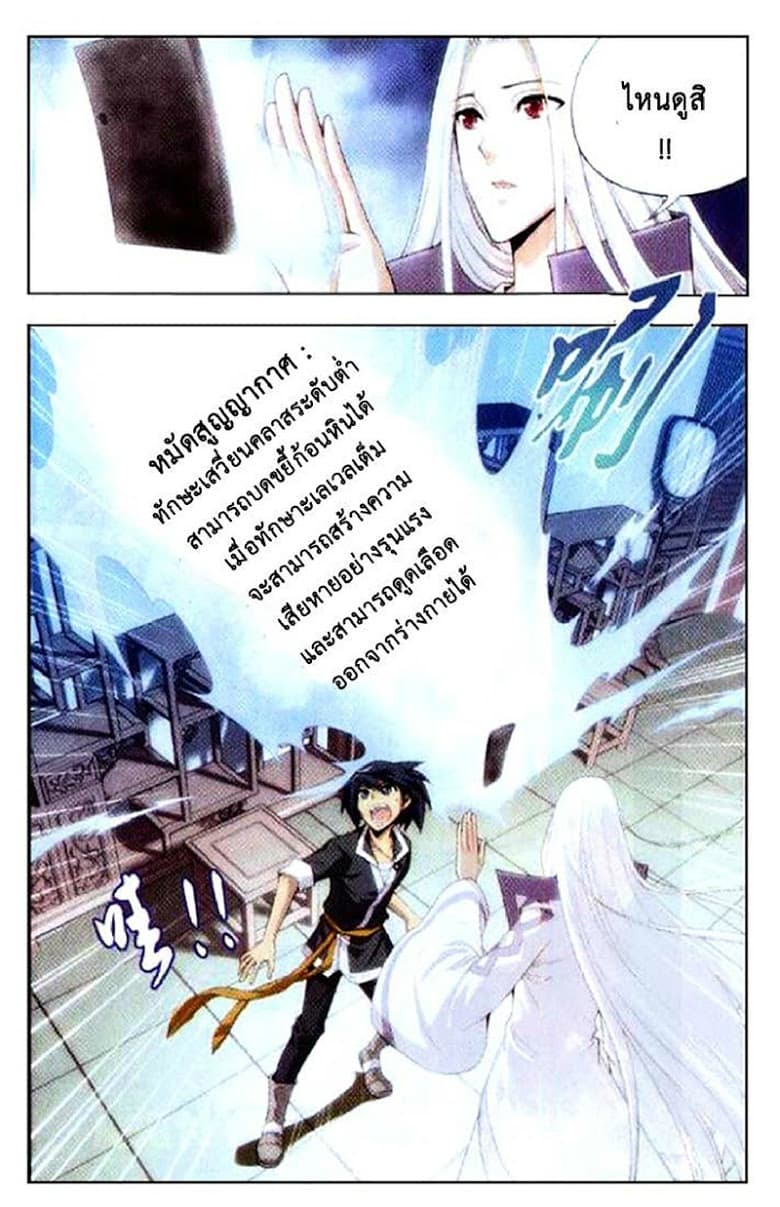 Doupo Cangqiong page 29