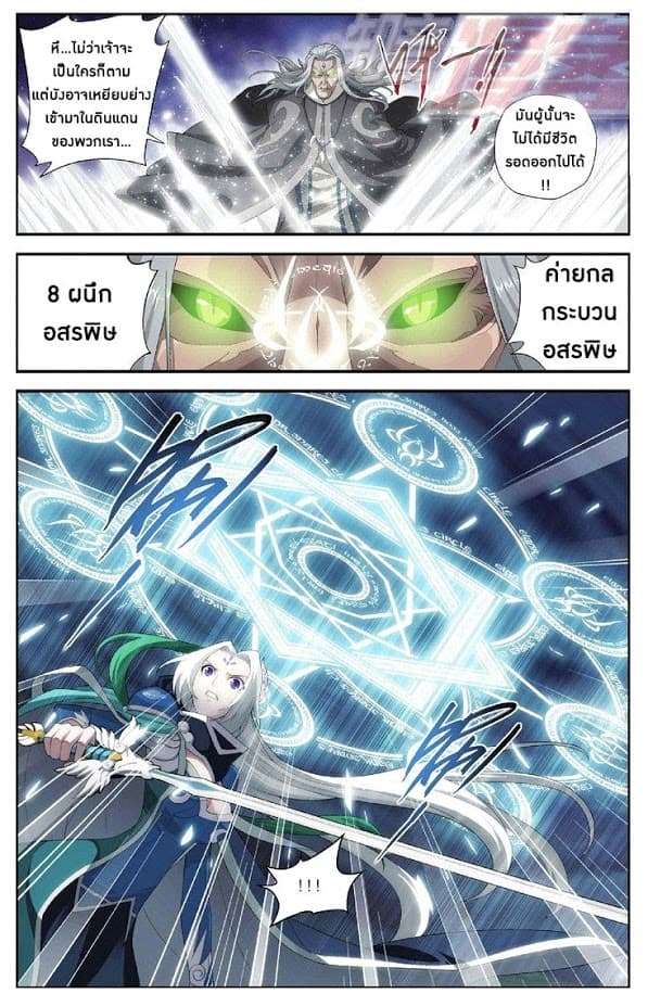 Doupo Cangqiong page 5