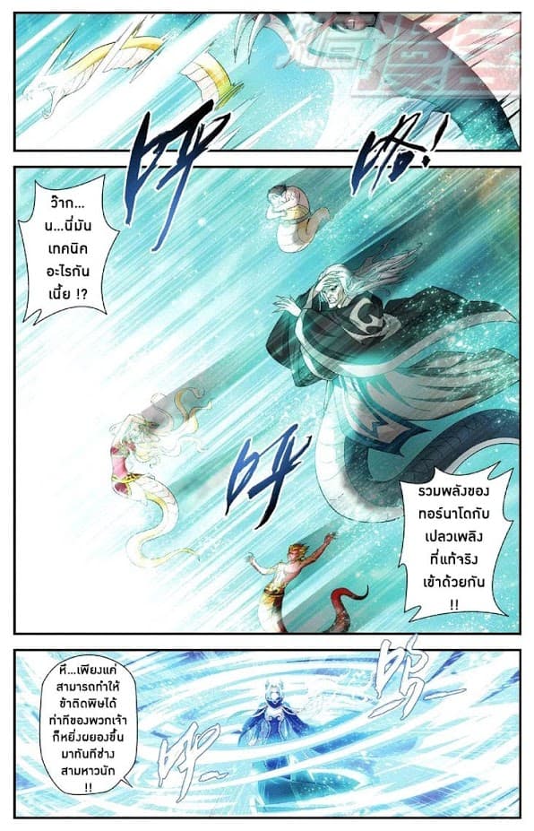 Doupo Cangqiong page 8