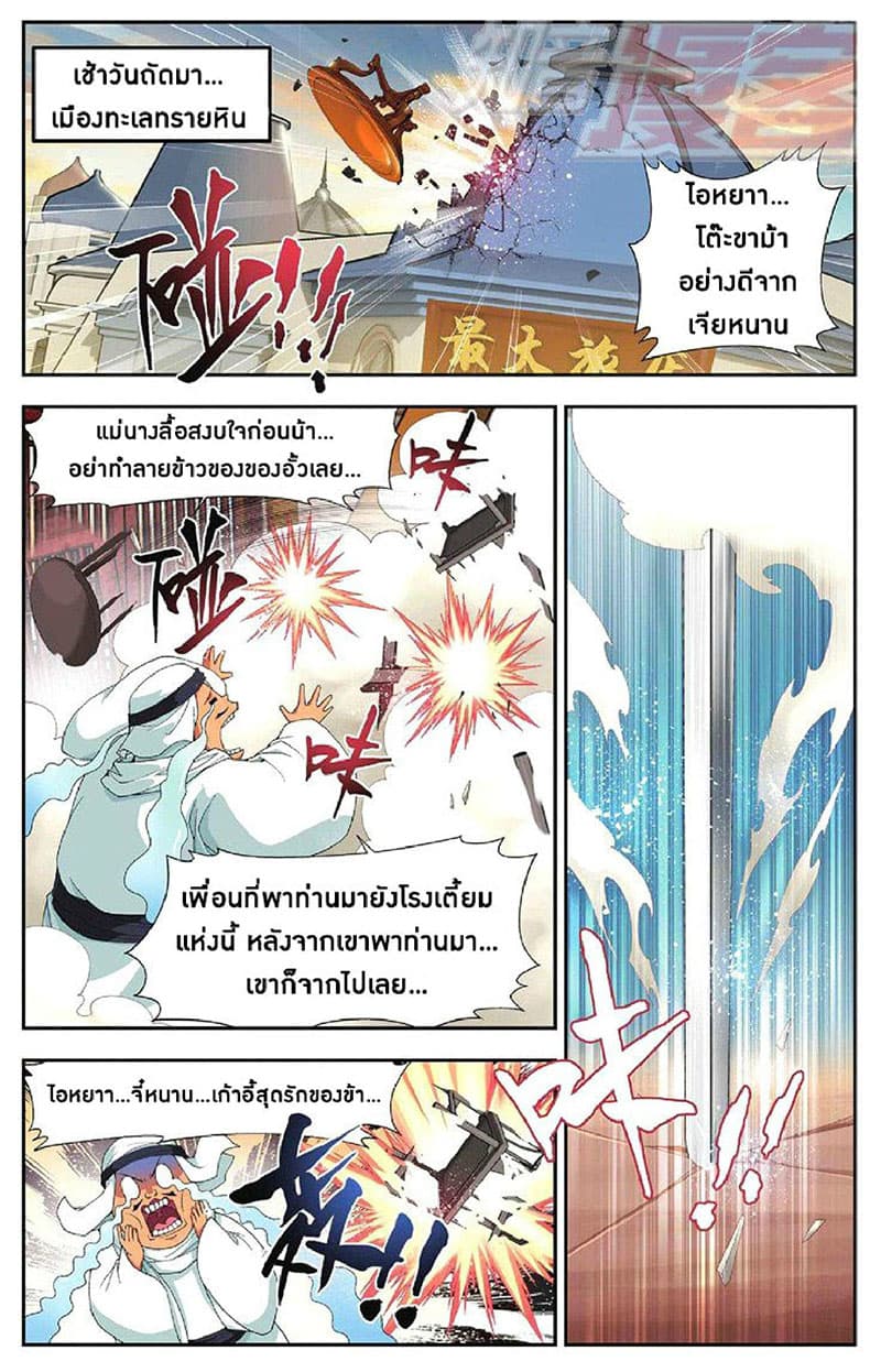 Doupo Cangqiong page 6
