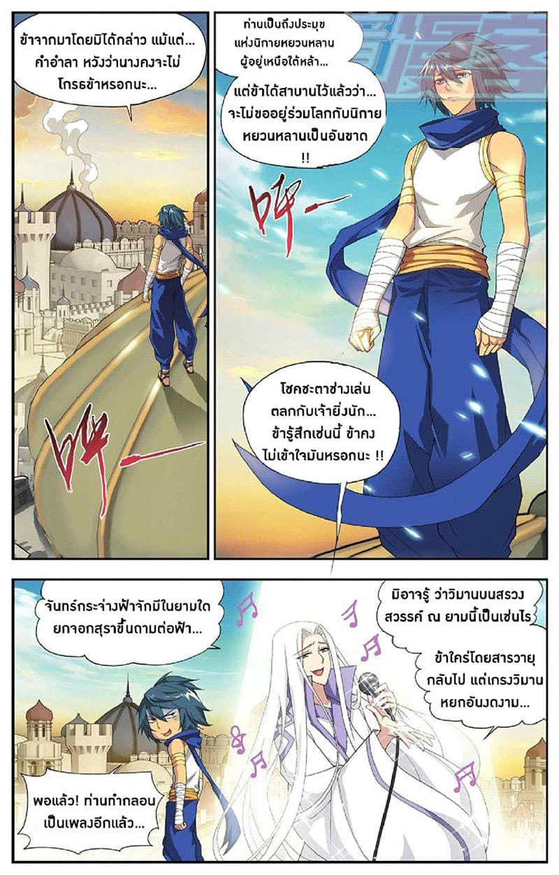 Doupo Cangqiong page 9