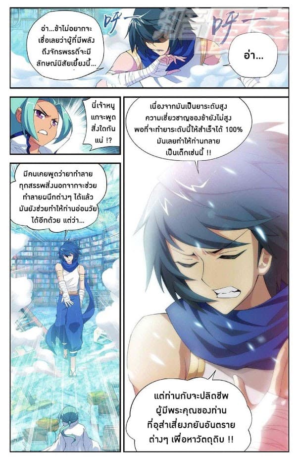 Doupo Cangqiong page 4