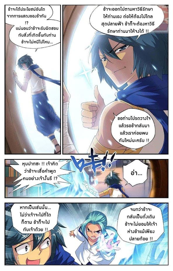 Doupo Cangqiong page 6