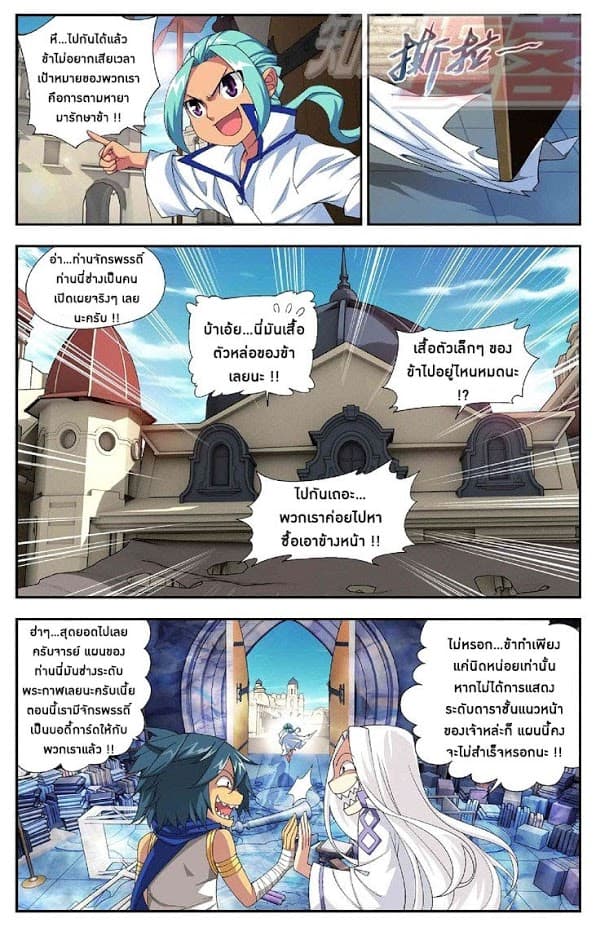 Doupo Cangqiong page 8
