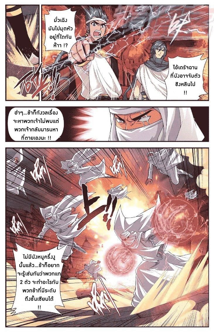 Doupo Cangqiong page 4