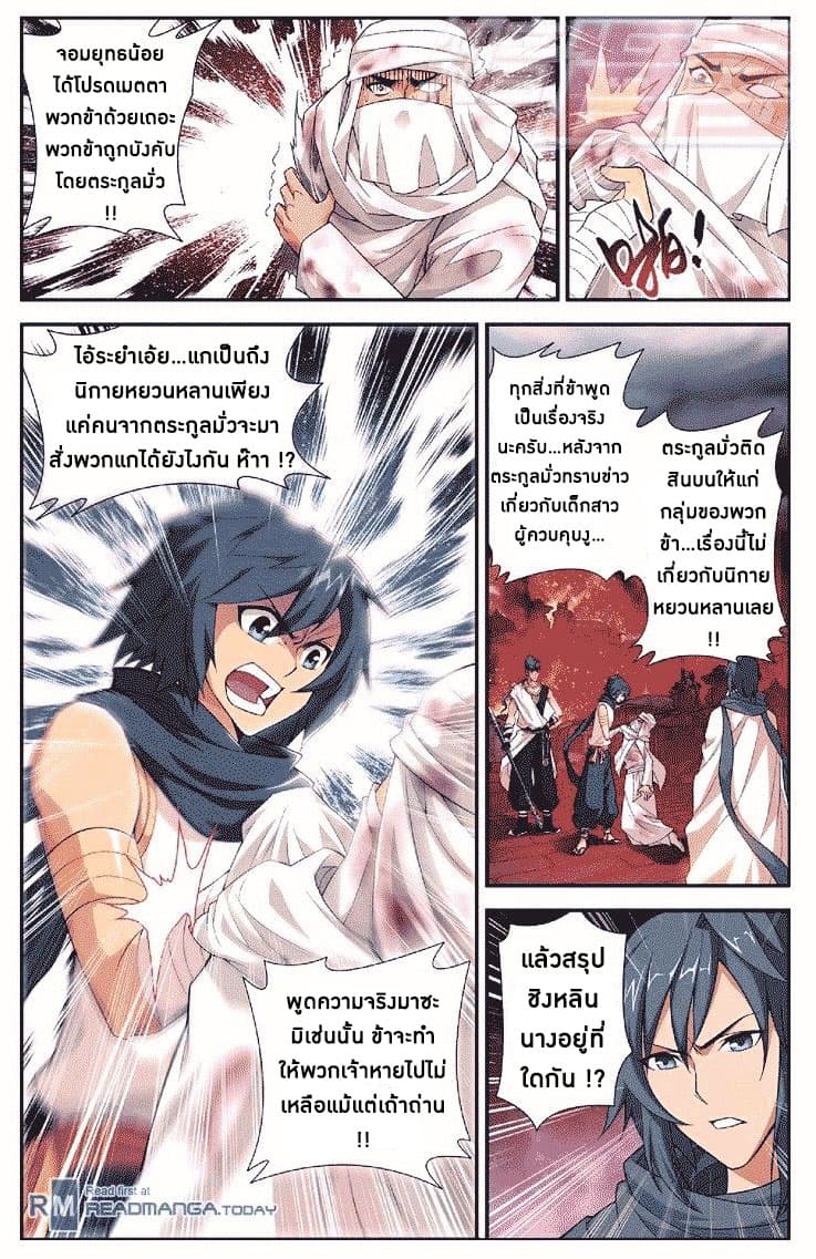 Doupo Cangqiong page 7