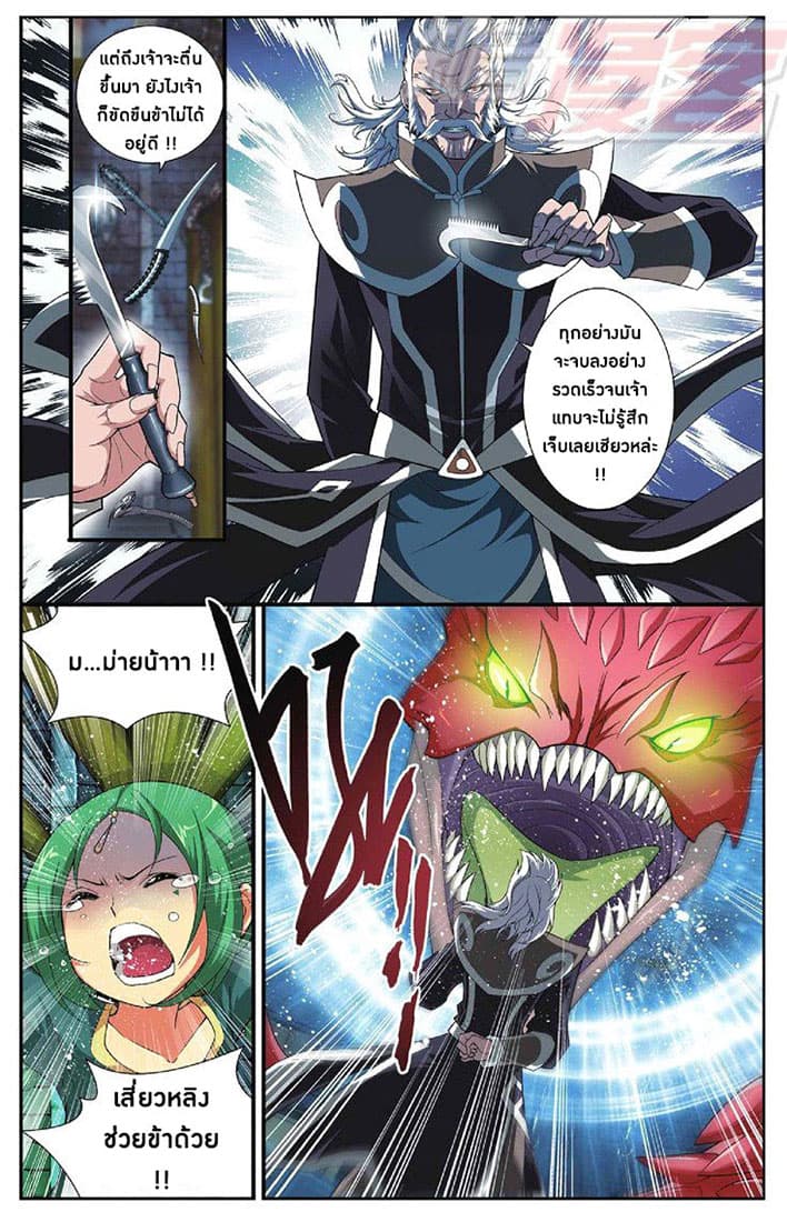 Doupo Cangqiong page 8