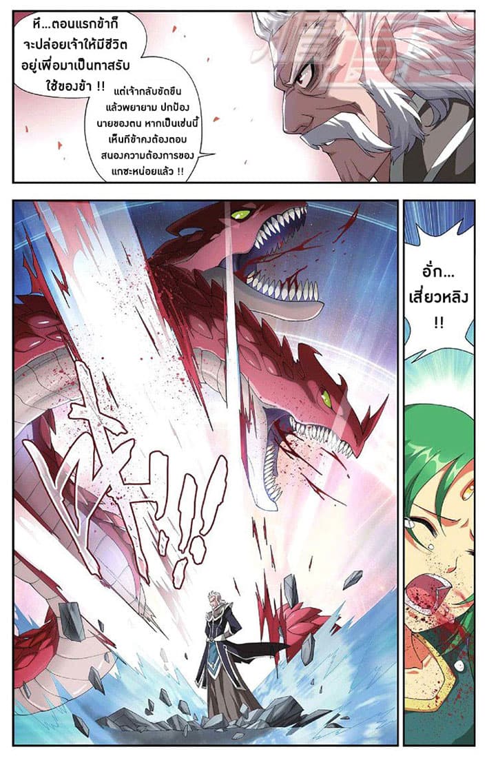 Doupo Cangqiong page 9