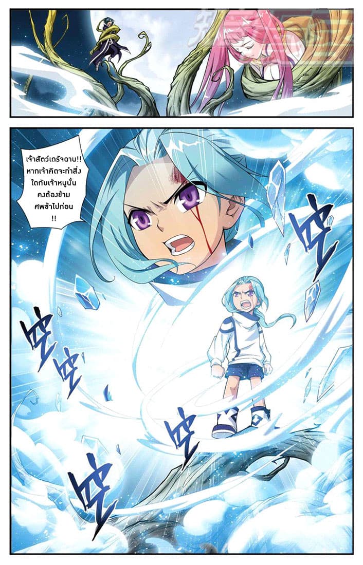 Doupo Cangqiong page 6