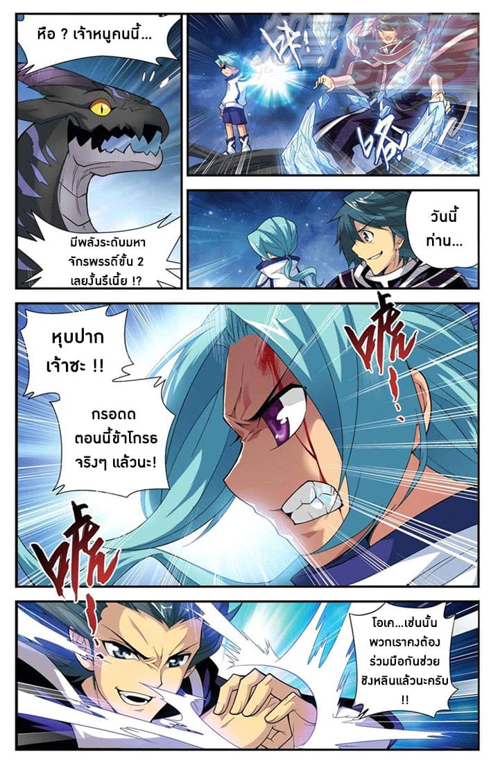 Doupo Cangqiong page 7
