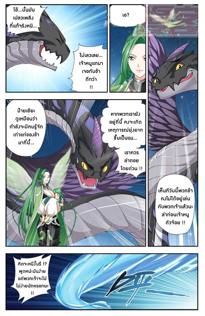 Doupo Cangqiong page 9