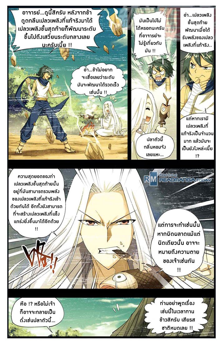 Doupo Cangqiong page 8