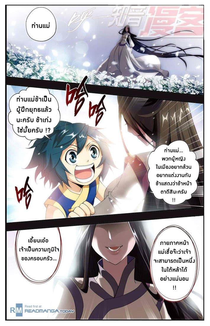 Doupo Cangqiong page 5