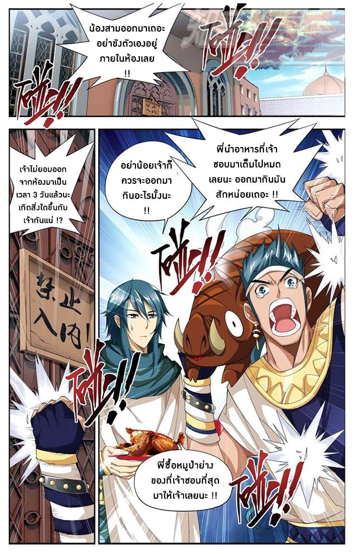 Doupo Cangqiong page 4