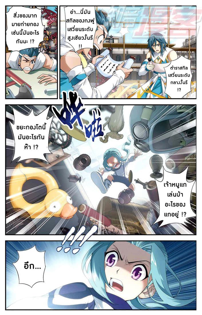 Doupo Cangqiong page 7
