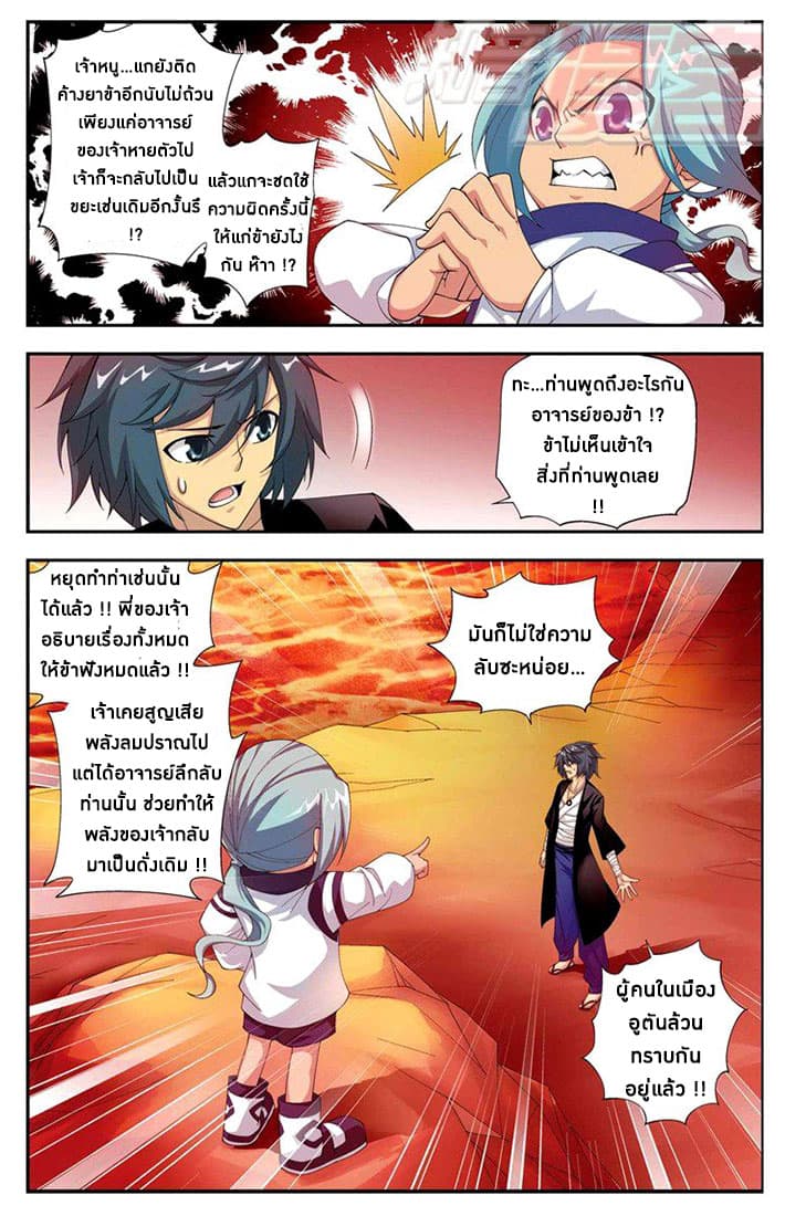 Doupo Cangqiong page 8