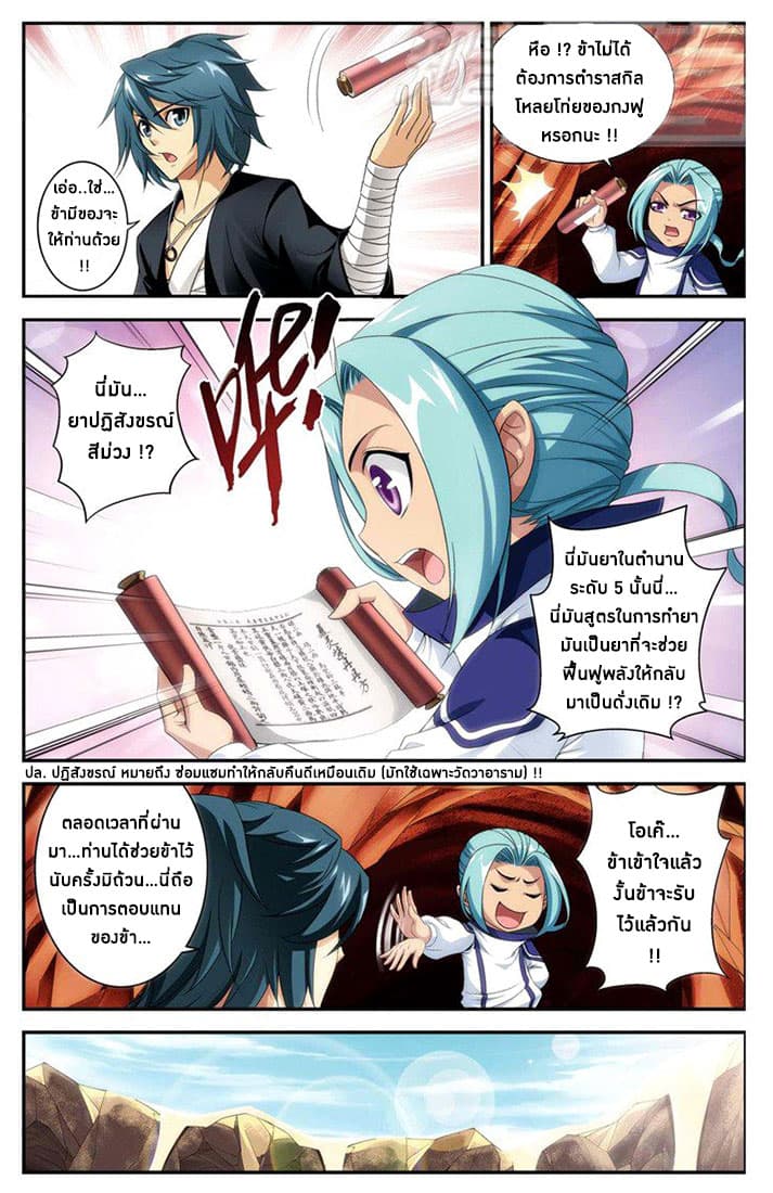 Doupo Cangqiong page 9