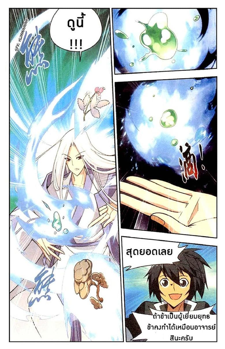Doupo Cangqiong page 7