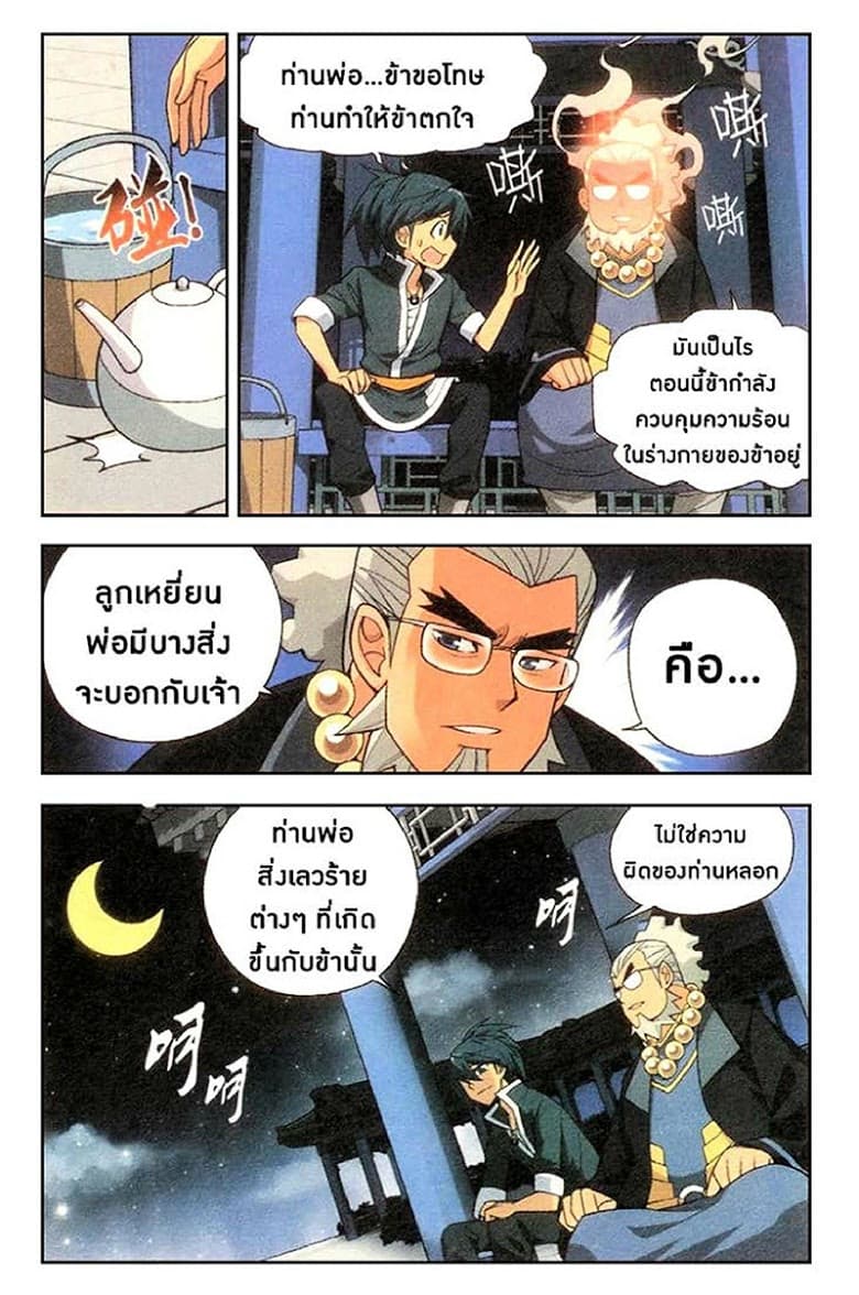 Doupo Cangqiong page 16