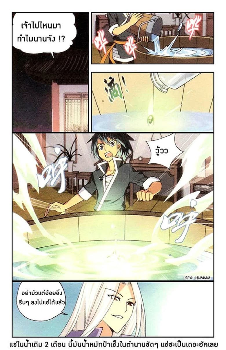 Doupo Cangqiong page 20
