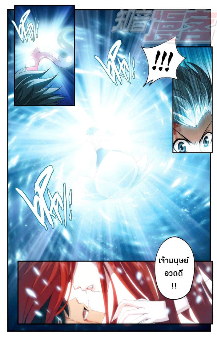 Doupo Cangqiong page 7