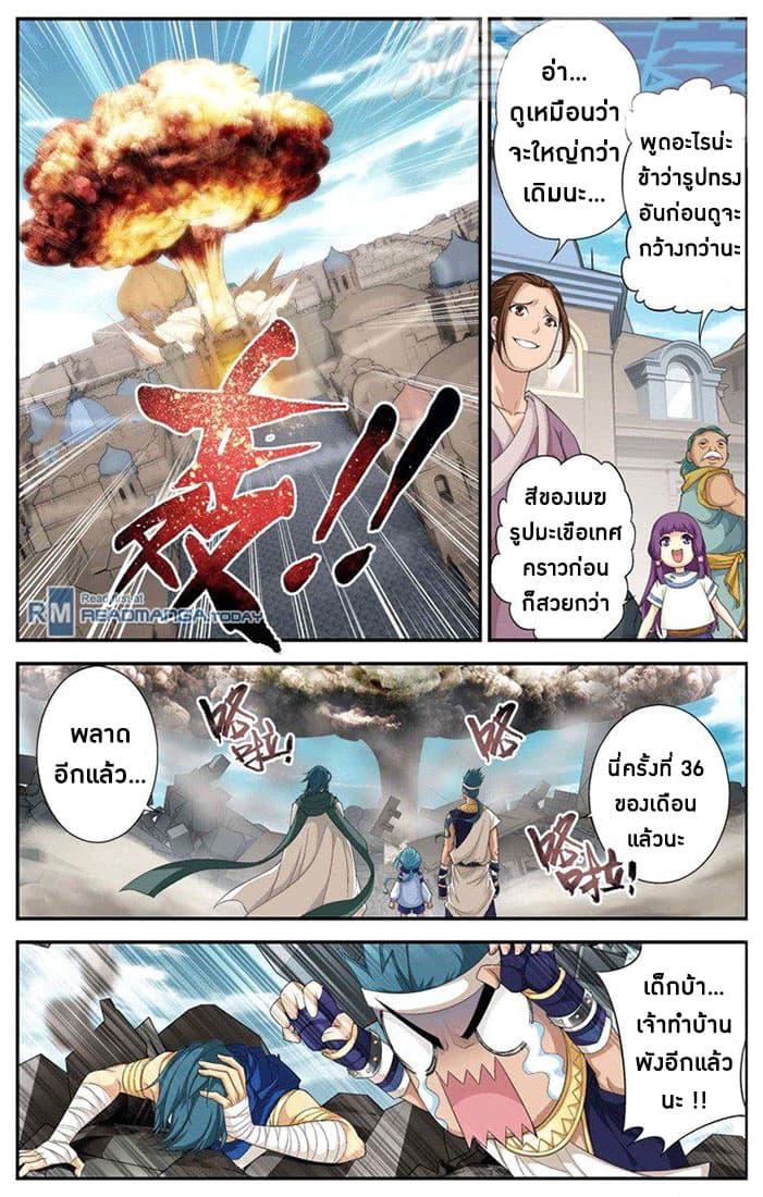 Doupo Cangqiong page 3