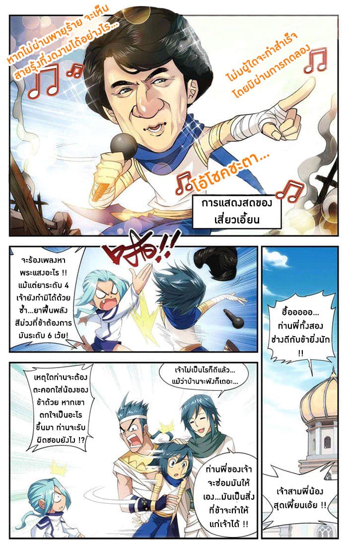 Doupo Cangqiong page 4