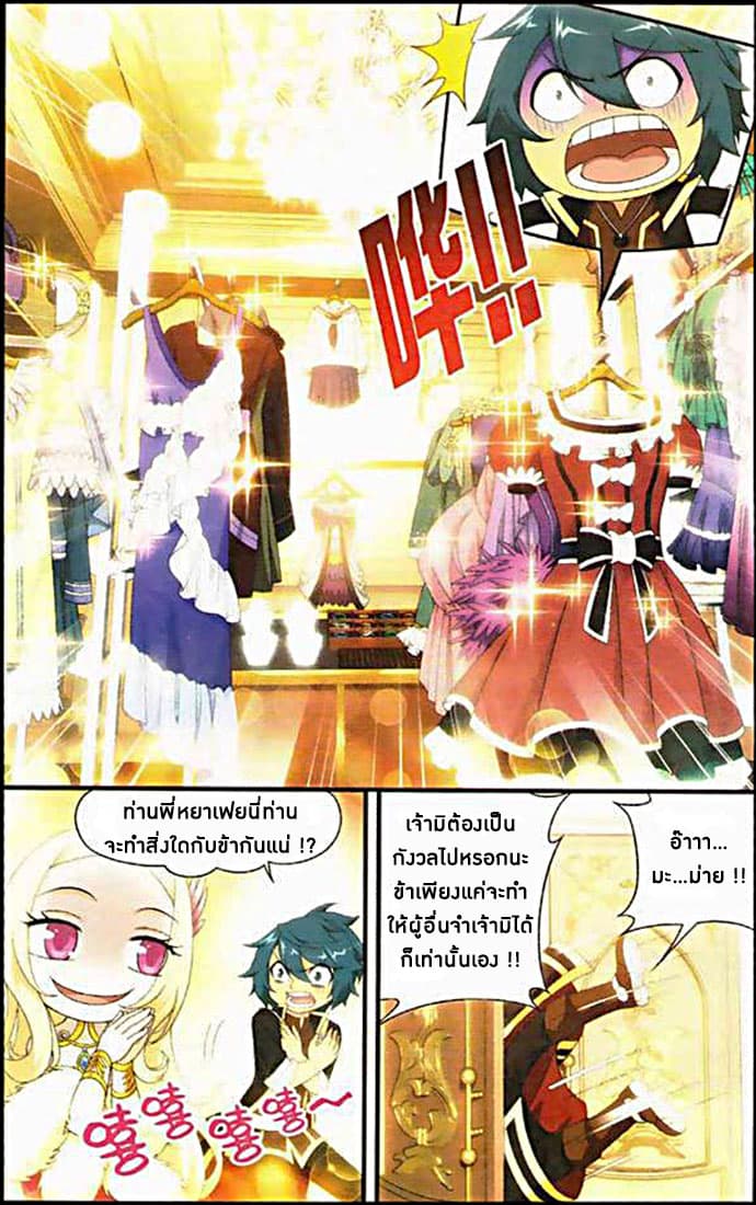 Doupo Cangqiong page 4