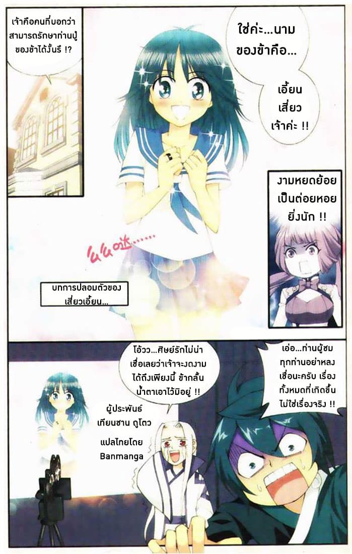Doupo Cangqiong page 7