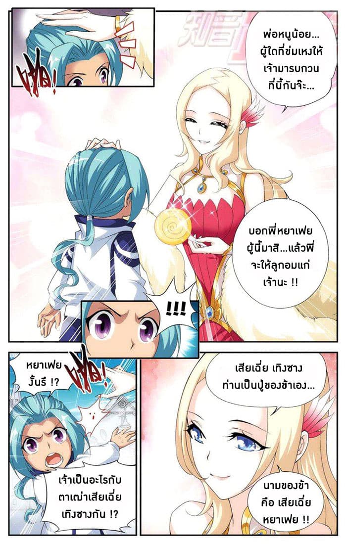 Doupo Cangqiong page 3