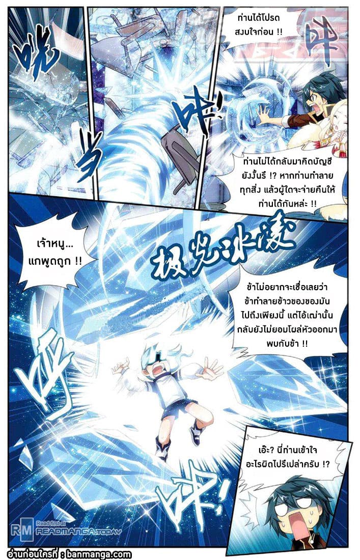 Doupo Cangqiong page 8