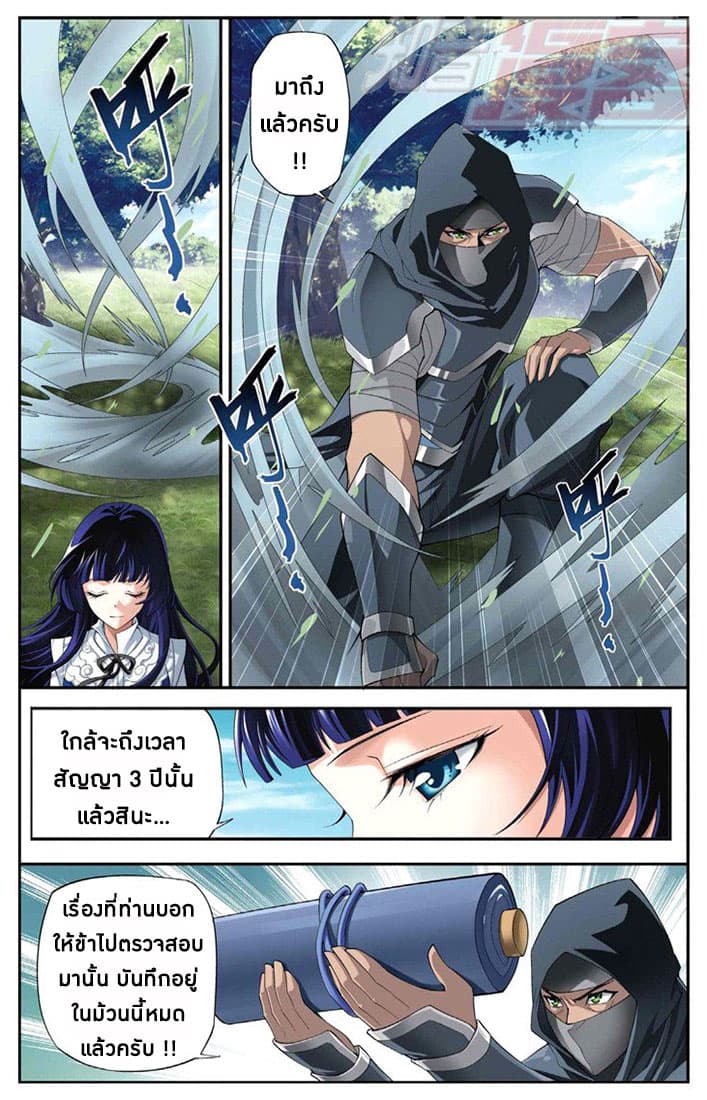 Doupo Cangqiong page 3