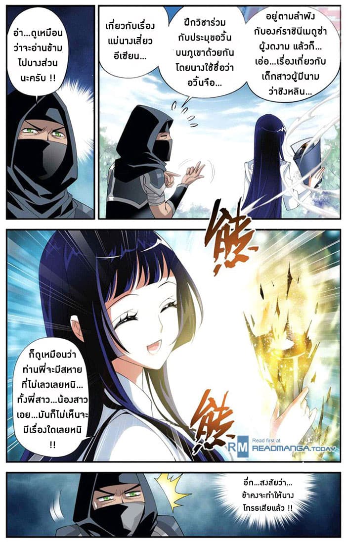 Doupo Cangqiong page 5
