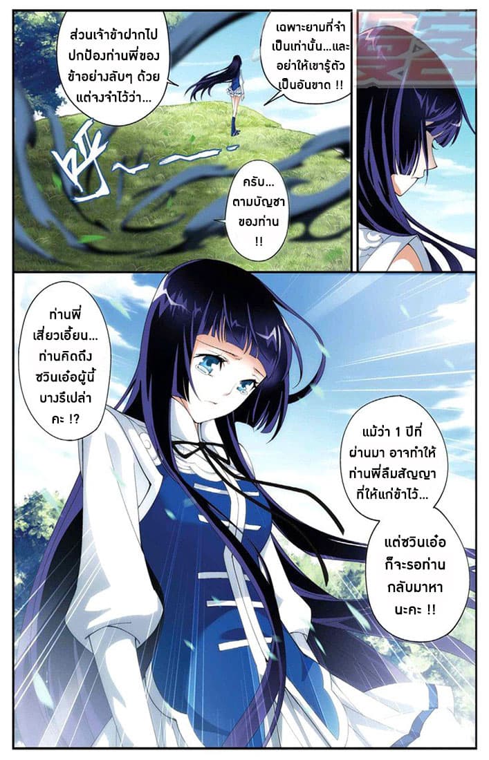 Doupo Cangqiong page 7
